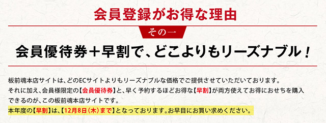 板前魂のおせち早割予約はいつから